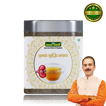 Vrikk Shuddhi Kwath | 100 gm