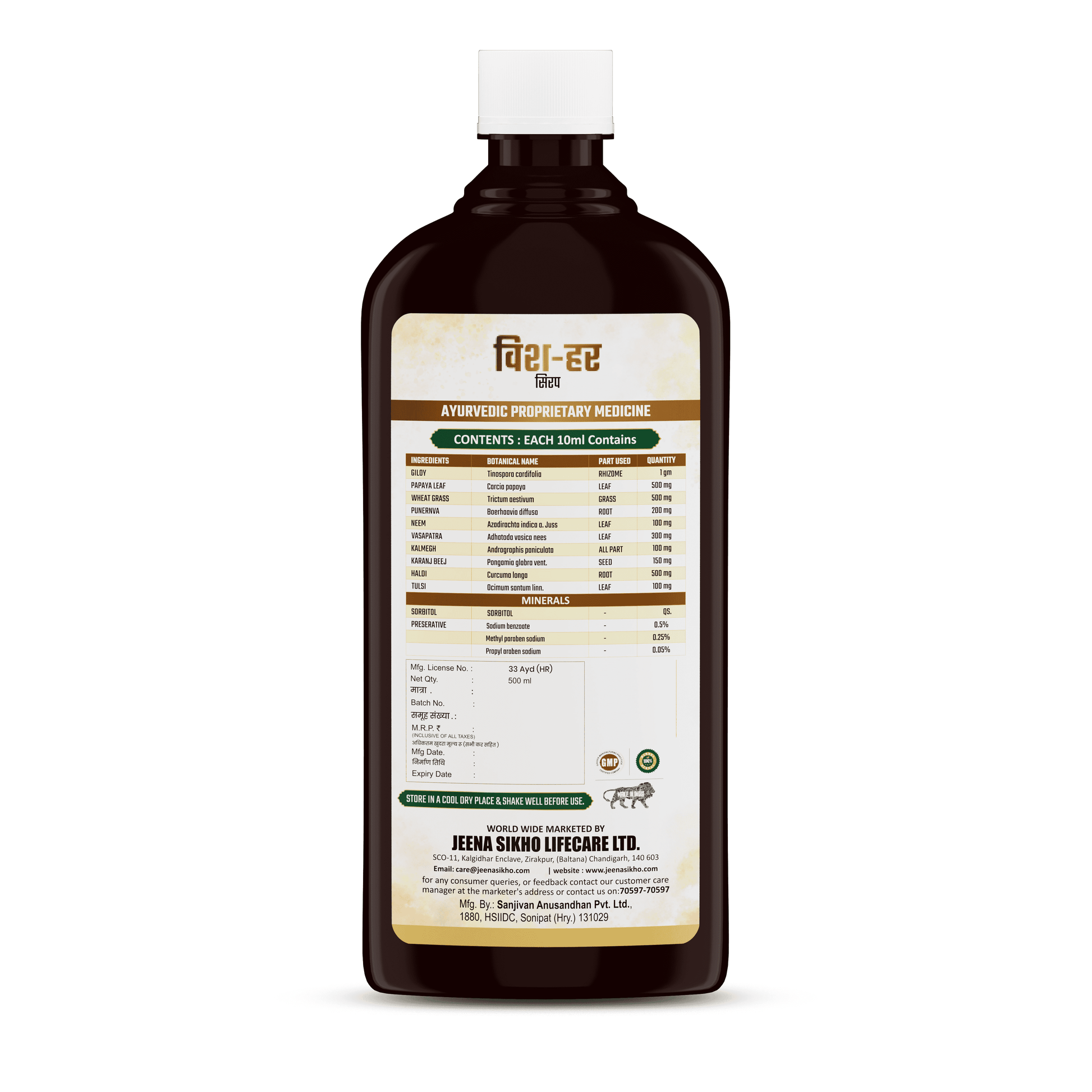 Vish Har Ras Syrup | 500 ml - Jeenasikho Shop