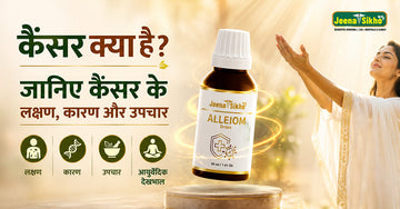 कैंसर क्या है? जानिए कैंसर के लक्षण (Cancer Symptoms), कारण, उपचार, आयुर्वेदिक देखभाल और सही खान-पान