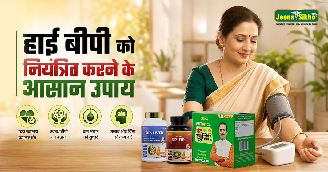 ब्लड प्रेशर बढ़ने पर क्या करें? हाई बीपी को नियंत्रित करने के आसान उपाय