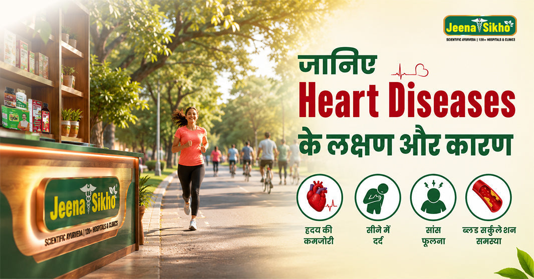 जानिए Heart Diseases के लक्षण, कारण और अपने Heart को स्वस्थ रखने के 10 शानदार तरीके।