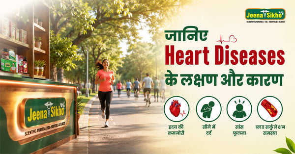 जानिए Heart Diseases के लक्षण, कारण और अपने Heart को स्वस्थ रखने के 10 शानदार तरीके।