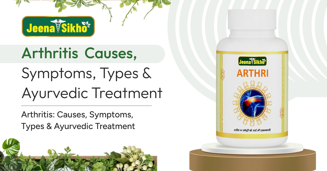 Arthritis: Causes, Symptoms, Types & Ayurvedic Treatment