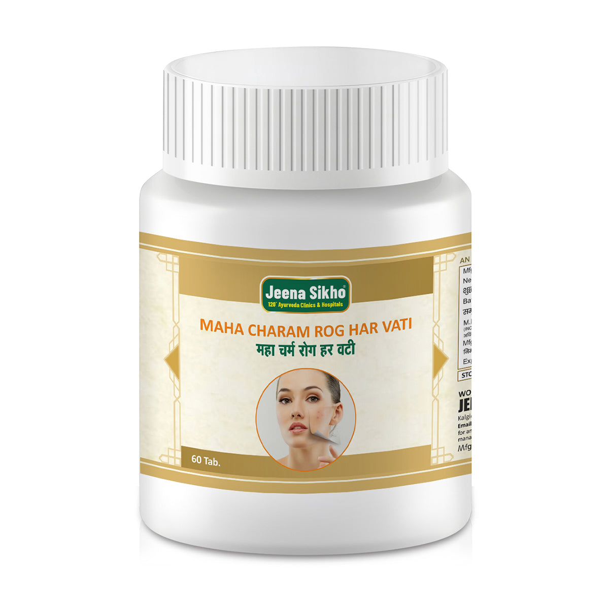 Maha Charam Rog Har Vati | Herbal Support for Skin Wellness, 60 Tablets