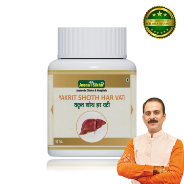 Yakrit Shoth Har Vati | Good For Liver Detox & Wellness Support, 60 Tablets