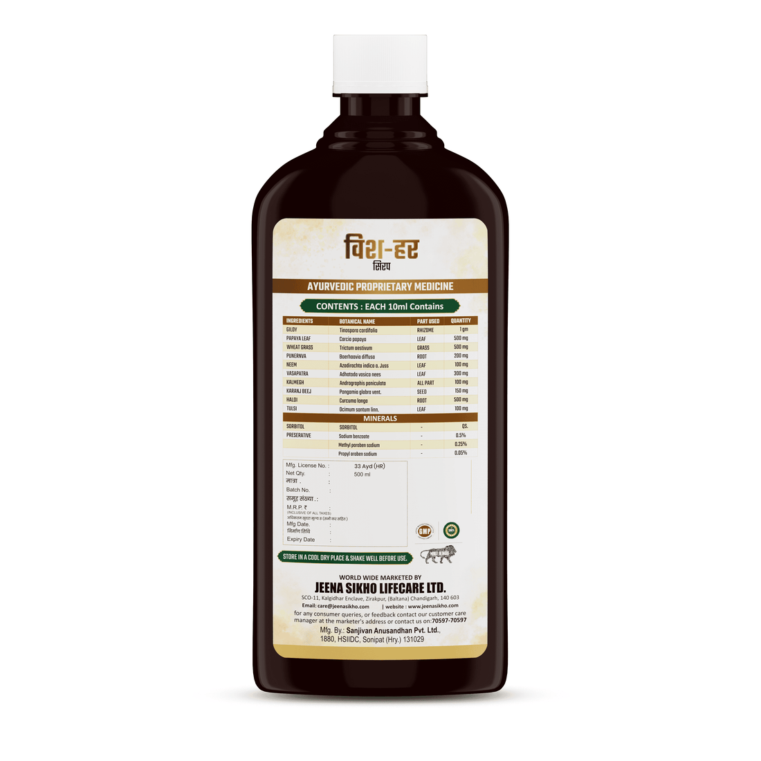 Vish Har Ras Syrup | 500 ml - Jeenasikho Shop