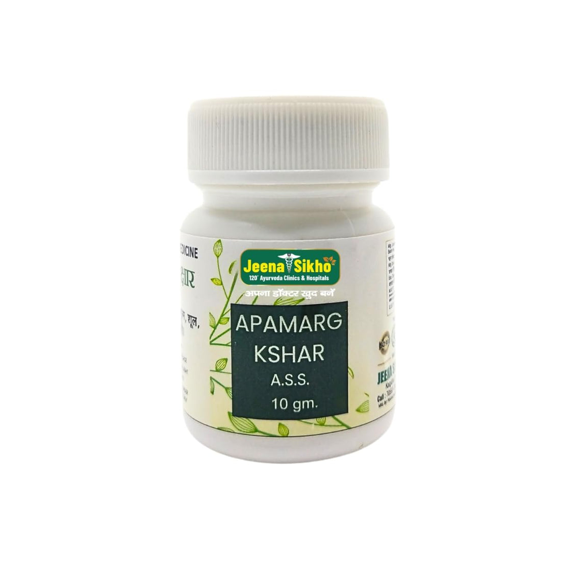 Apamarg Kshar | Respiratory Care Powder, 10gm