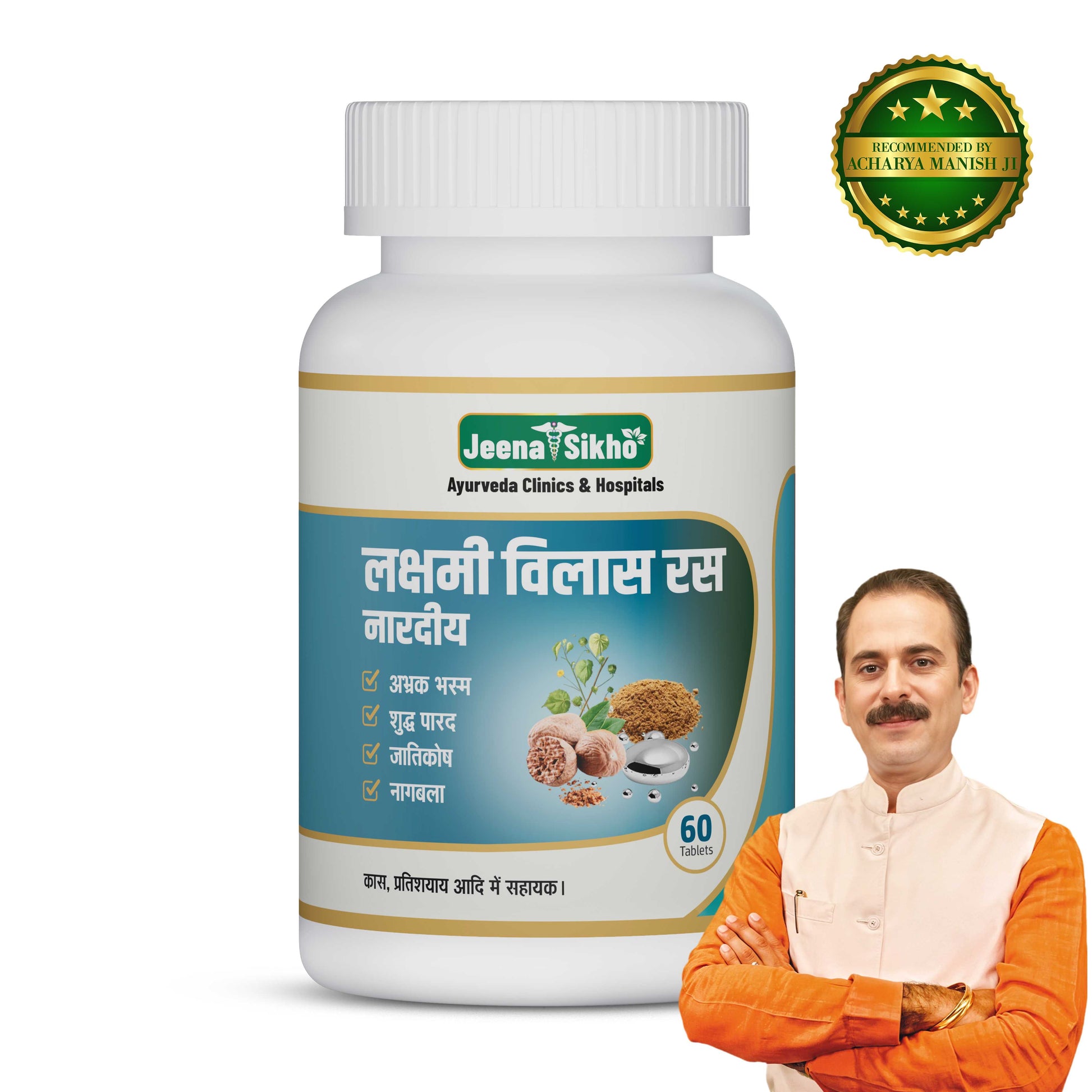 Lungs care with Laxmi Vilas Ras