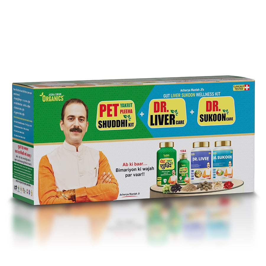 Organics Gut Liver Sukoon Wellness Kit  | Pet Yakrit Pleeha Shuddhi Kit + Dr. Liver Care + Dr. Sukoon Care | With Ayurvedic Herbs