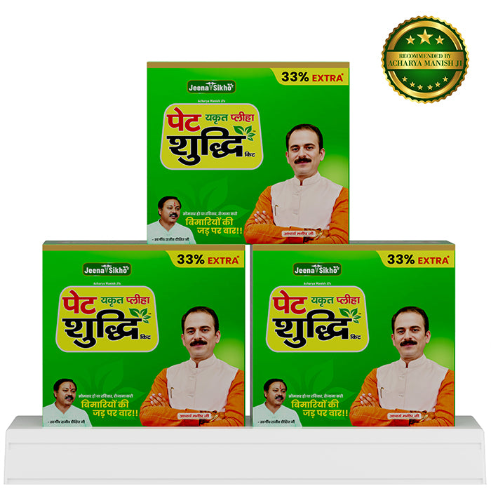 पेट Yakrit Pleeha Shuddhi Kit